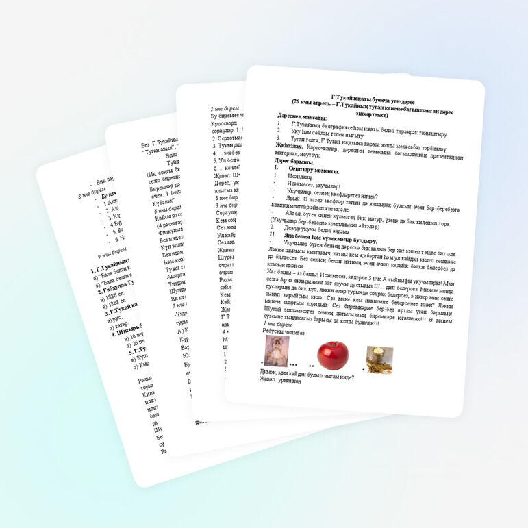 Разработка урока по татарскому языку и литературе «Г.Тукай»