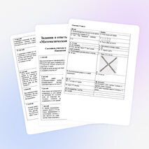 Задания и ответы для проведения игры «Математическая карусель» в 6-7 классе.