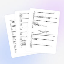 Тест по математике по теме: Умножение и деление, 4 класс