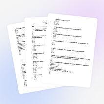 Тест по математике по теме: Умножение и деление, 4 класс