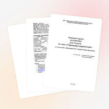 Конспект урока математики в 5 классе