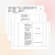 Конспект урока математики в 5 классе