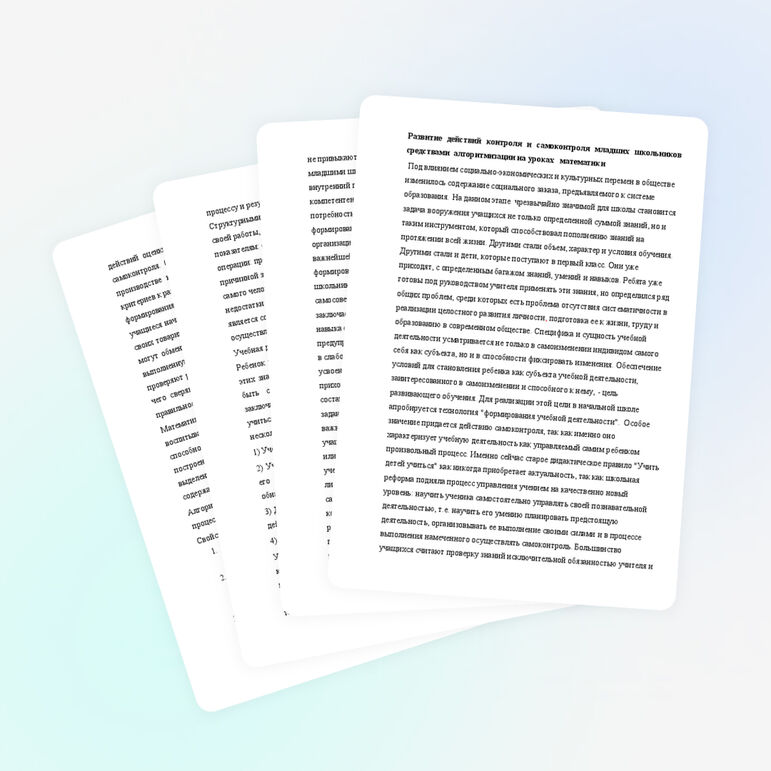 Развитие действий контроля и самоконтроля младших школьников средствами алгоритмизации на уроках математики