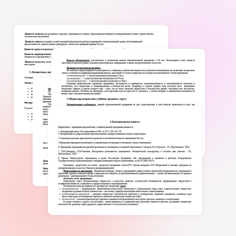 Рабочая программа кружка "Волшебная палитра"