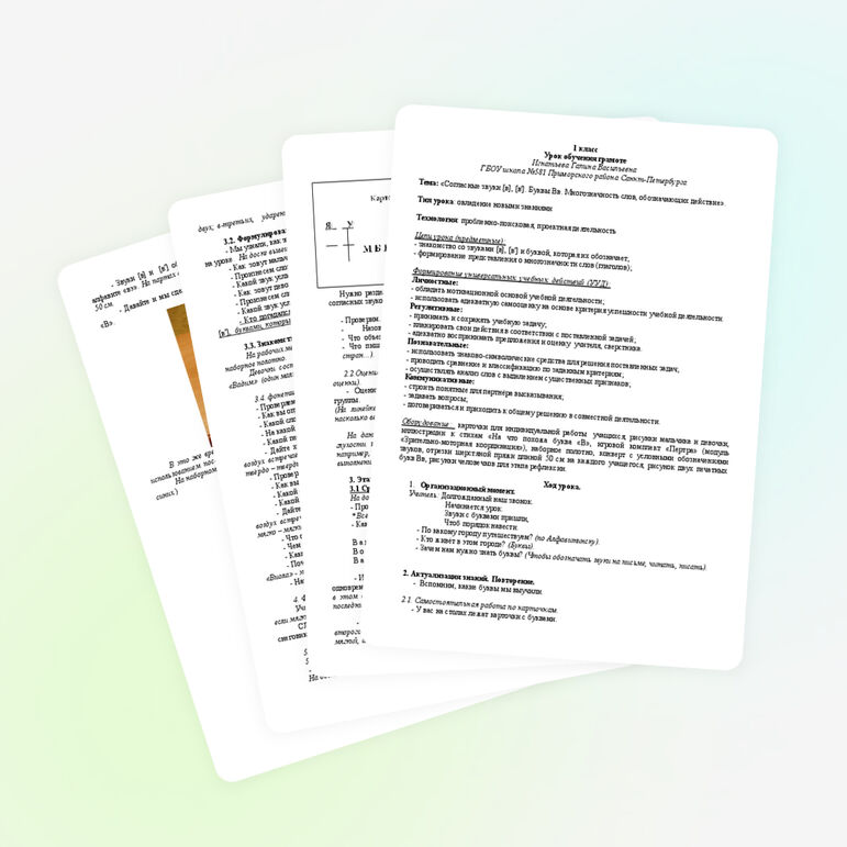 Урок по обучению грамоте 1 класс