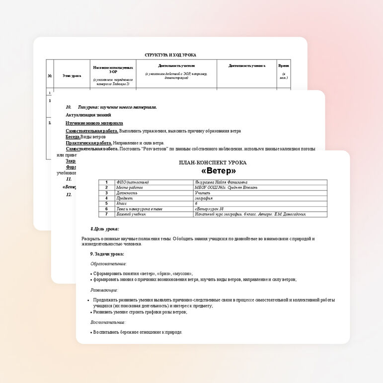 Конспект урока по географии на тему "Ветер"(6 класс)