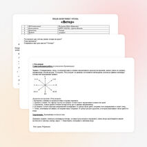 Конспект урока по географии на тему "Ветер"(6 класс)