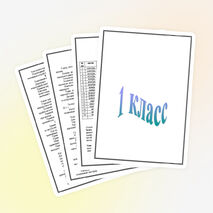 Методическое пособие для учителей начальных классов (1-4) по проведению занятий ПДД