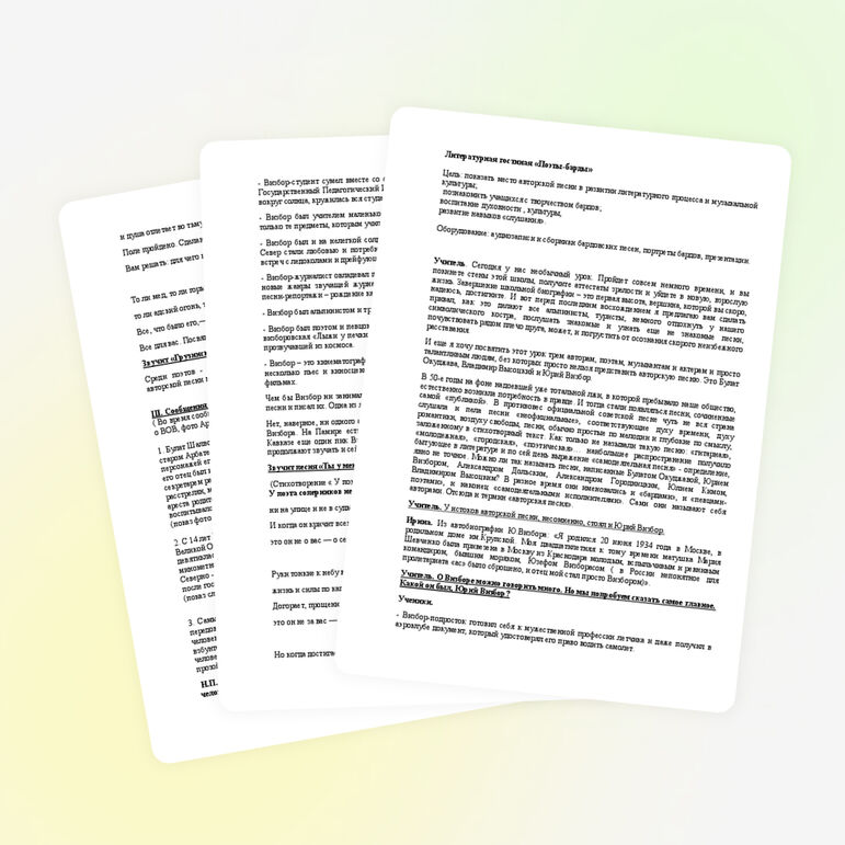 Урок-литературная гостиная "Поэты барды"