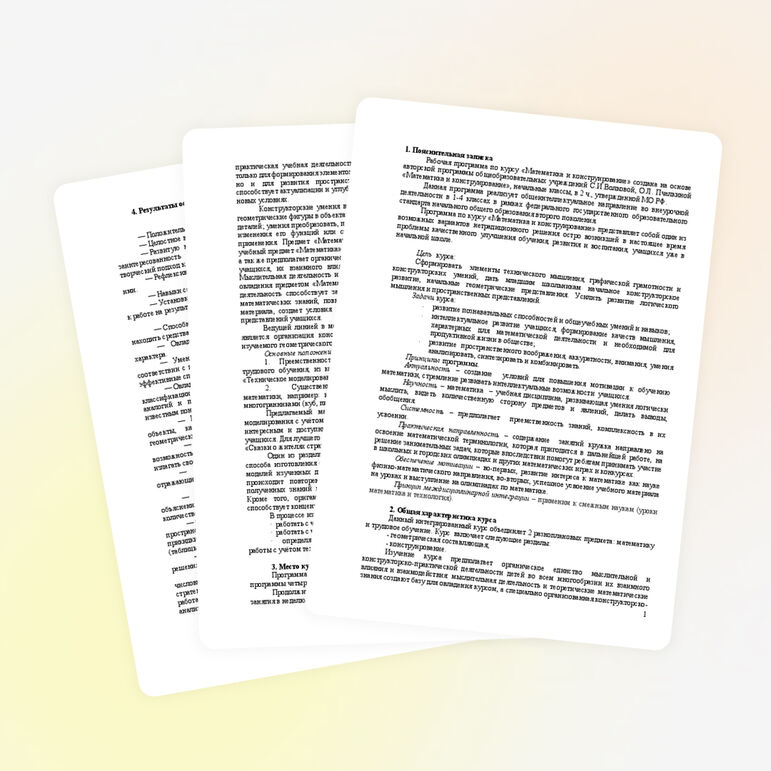 Рабочая программа по курсу "Математика и конструирование" 1-4 и календарно-тематическое планирование для 1 класса