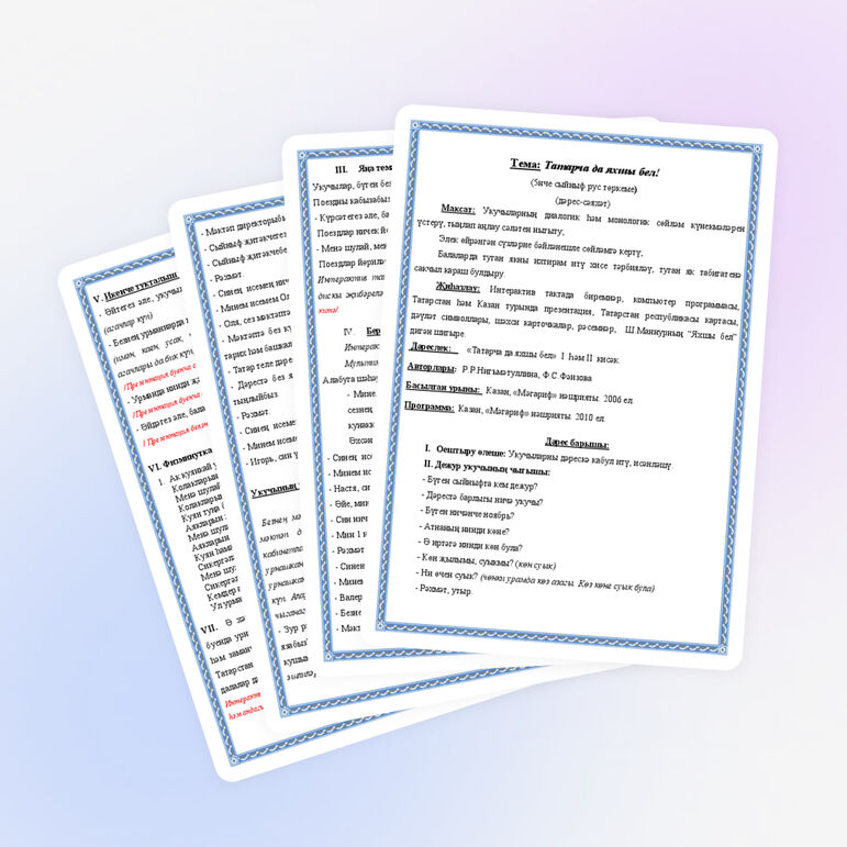 Татартеле дәресе: "Татарча да яхшы бел! "