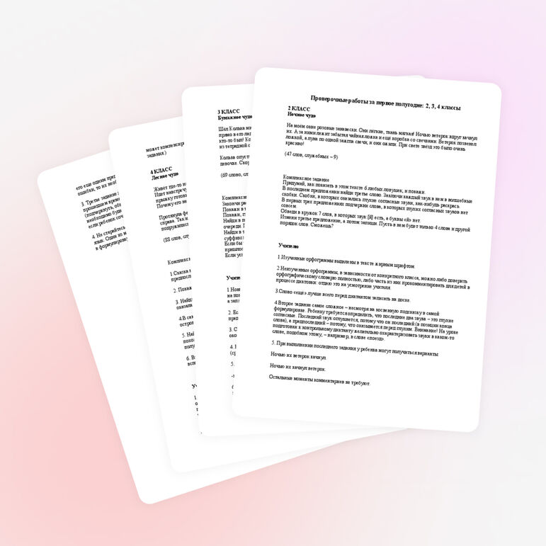 Проверочные работы за первое полугодие 2, 3, 4 классов
