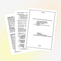 Сабақ жоспарының үлгісі 5 сынып