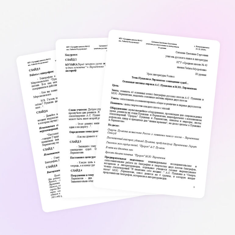 Урок литературы 9 класс Тема:Пушкин и Лермонтов: совпадение судеб...