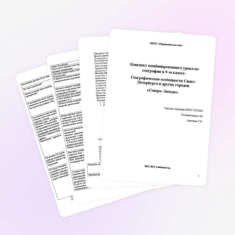 Урок по географии 9 класс  «Санкт Петербург и другие города Северо-Запада»