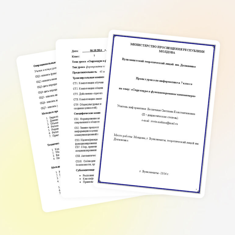 Проект урока по информатике «Структура и функционирование компьютера»(7 класс).