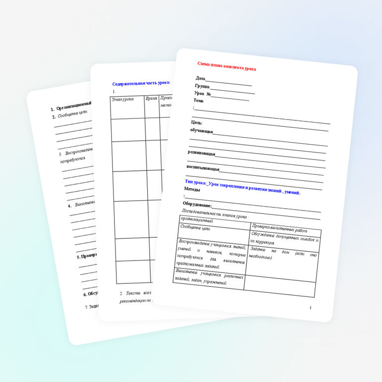 Схемы различных типов уроков