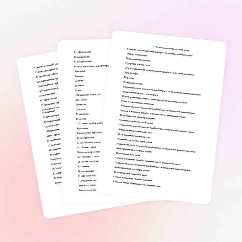 Тесты по русскому языку