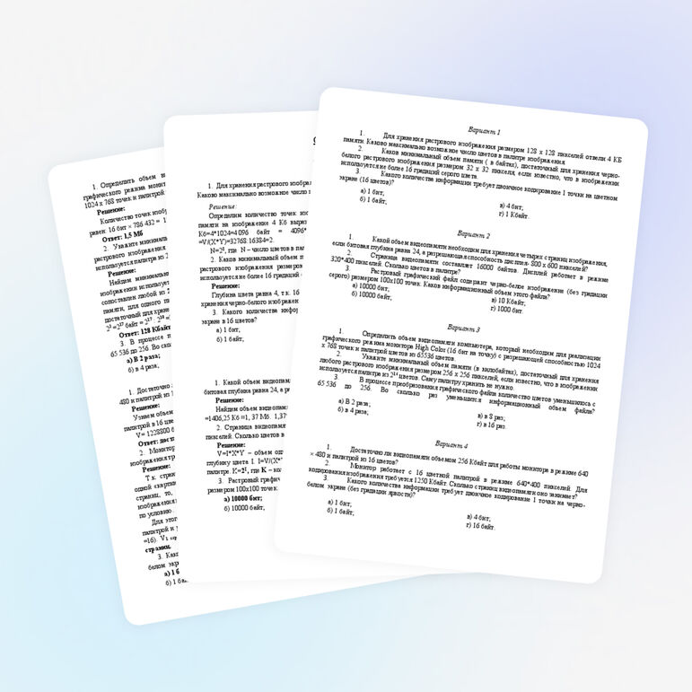 Тест по теме "Кодирование графической информации"