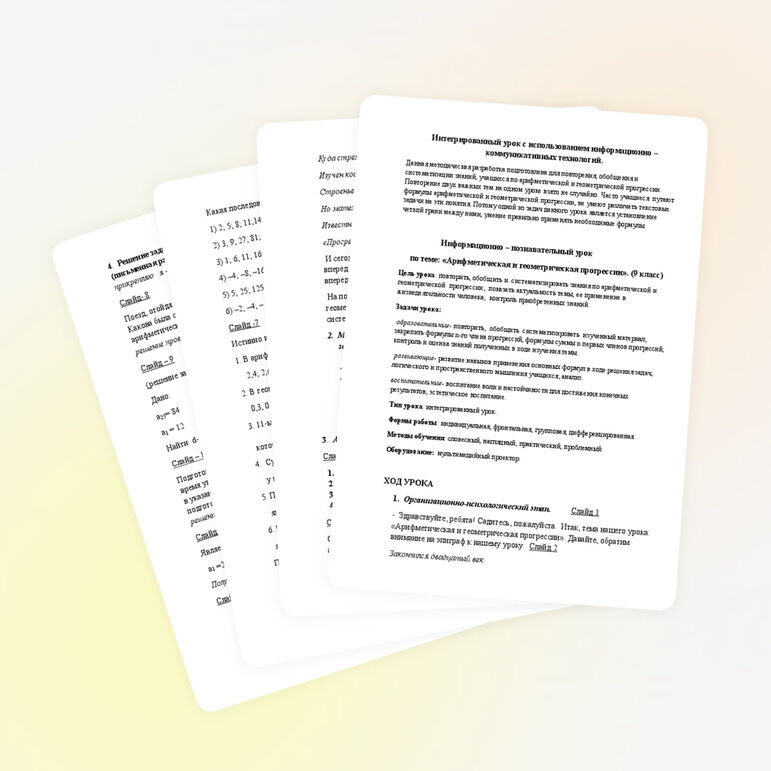Конспект урока алгебры по теме:"Арифметическая и геометрическая прогрессии" (9 класс)