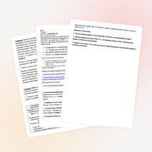 Поурочный план по истории России на тему "Духовная жизнь в 1930-е гг."