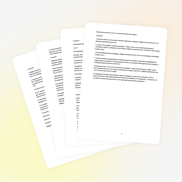 Проверочная работа по теме «Решение вероятностных задач».