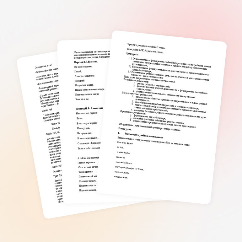 Конспект урока литературного чтения М.Ю.Лермонтов "Утёс"