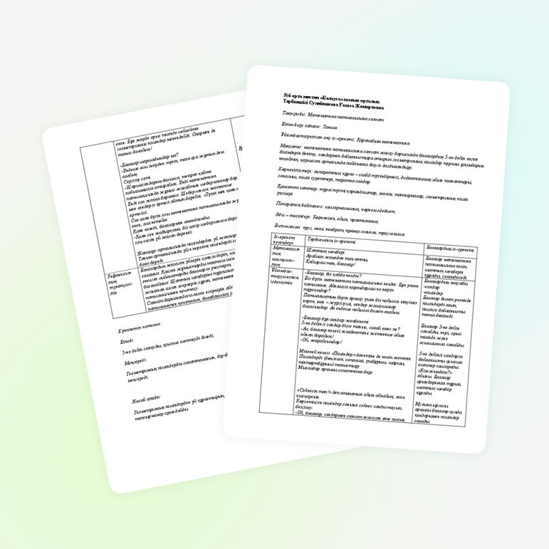 Ұйымдастырылған оқу іс-әрекетінің тақырыбы: Математика патшалығына саяхат