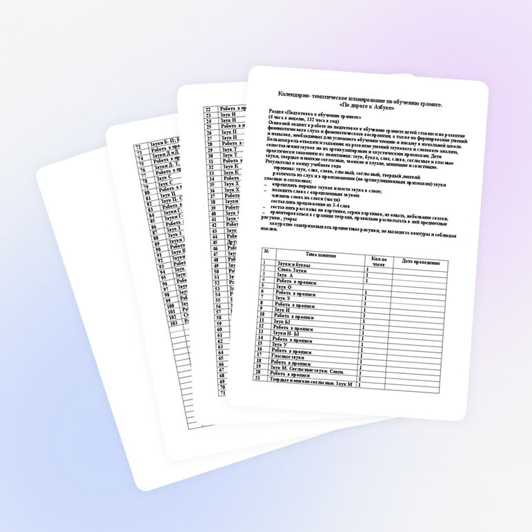 Календарно-тематическое планирование в предшкольной группе по азбуке.