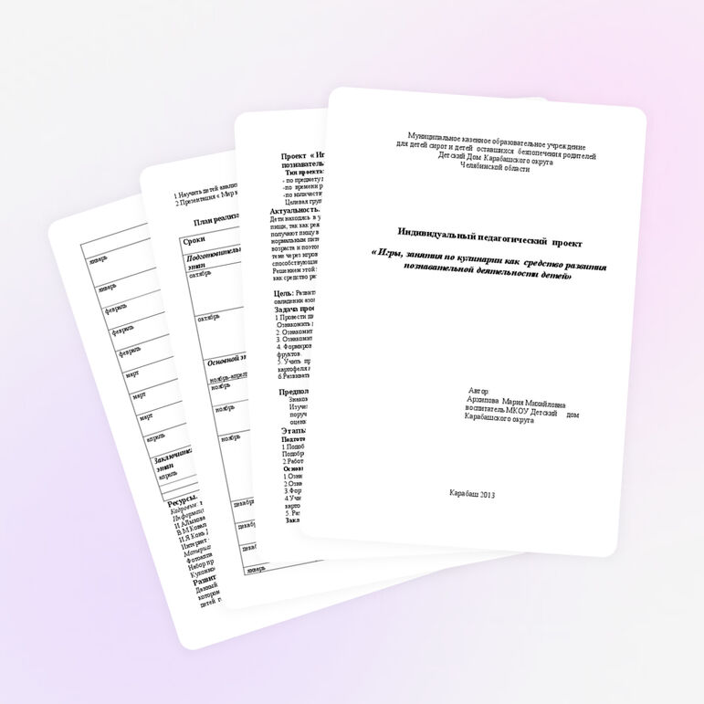 Индивидуальный педагогический проект на тему " Игры, занятия по кулинарии как средство развития познавательной деятельности детей"