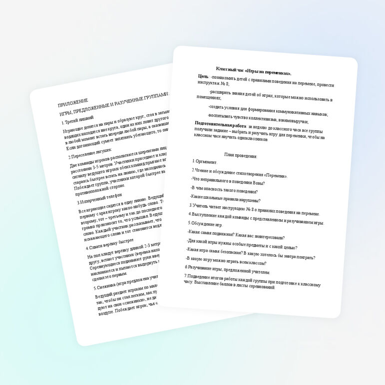 Классный час "Игры на перемене".