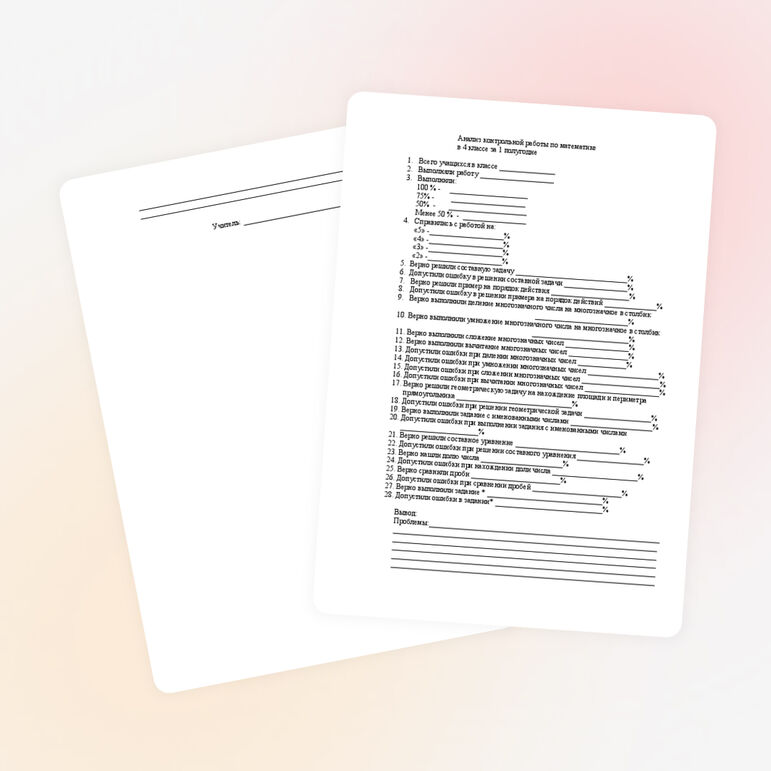 Анализ контрольной работы по математике