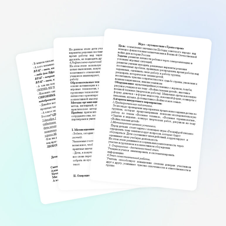 Игра - путешествие "Тропа героя"