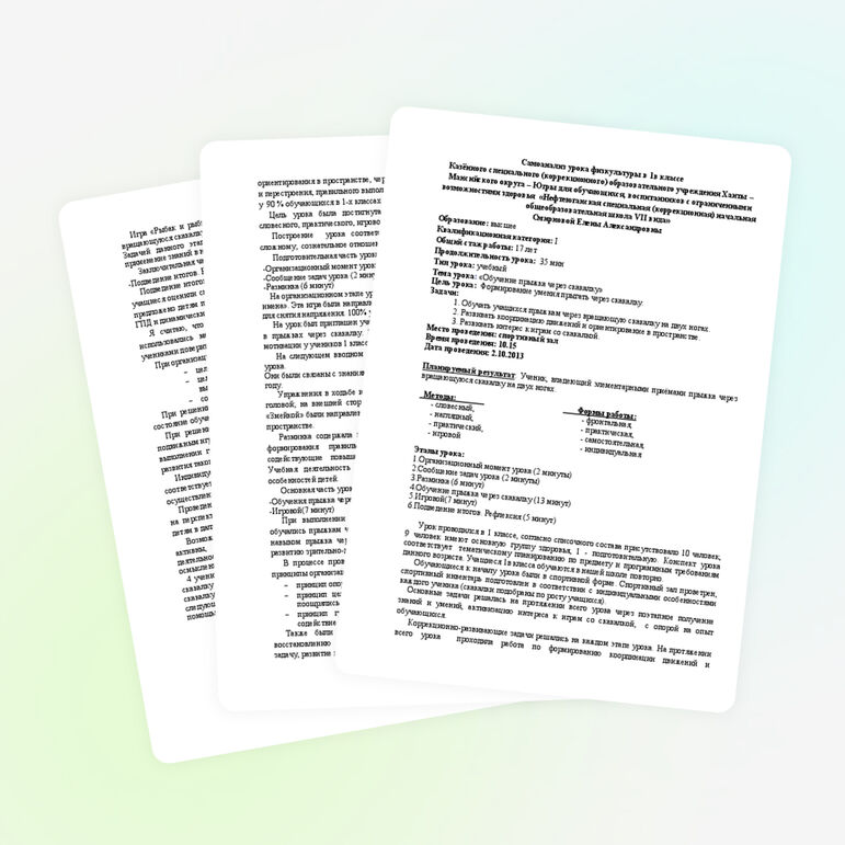 Самоанализ урока по физической культуре