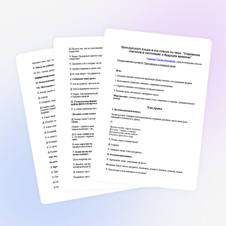 Урок русского языка в 4-м классе по теме: