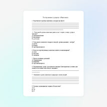 Тест по познанию мира к разделу "Животные". 4 класс