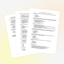 Тестовые задания по теме "Информационные технологии"