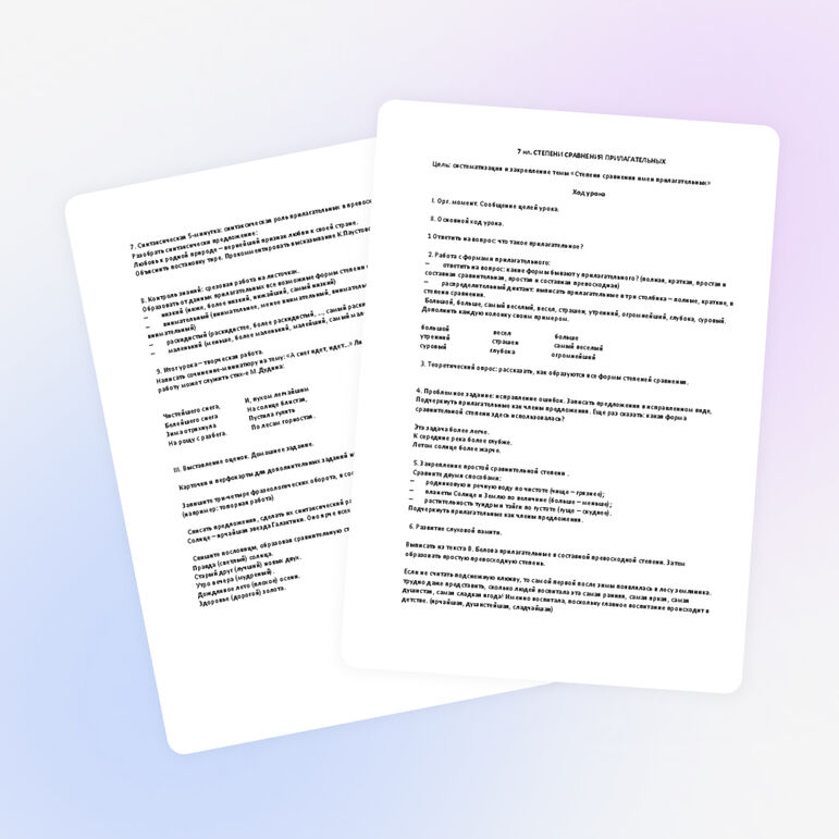 Урок в 7 классе "СТЕПЕНИ СРАВНЕНИЯ ПРИЛАГАТЕЛЬНЫХ"