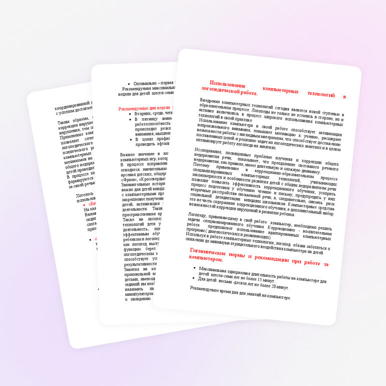 Консультация для родителей, логопедов, учителей начальных классов