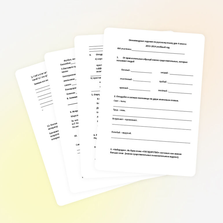 Олимпиадные задания по русскому языку для 4 класса 2014-2015учебный год