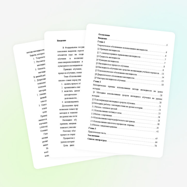 Диплом "Использование наглядности на уроке истории"