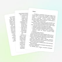 Диплом "Использование наглядности на уроке истории"