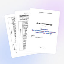 Урок на тему "Баскетбол.Бір орыннан және екі адым жасап допты себетке лақтыру " (5 класс)
