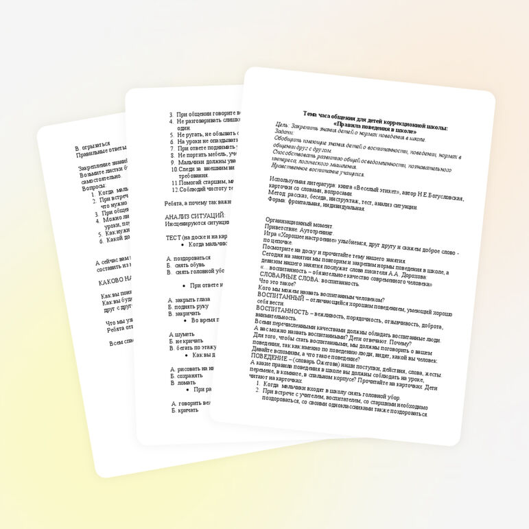 Правила поведения в школе