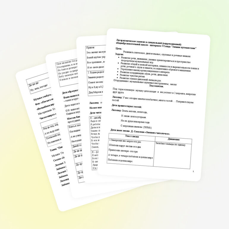 Логоритмическое занятие "Зимнее путешествие"