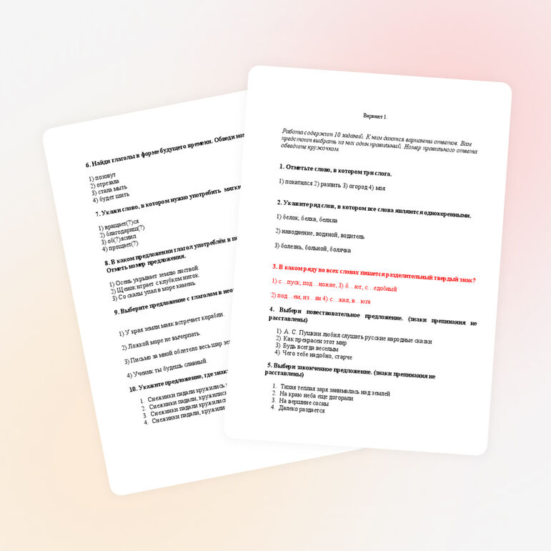 Тест по русскому языку для 4 класса.