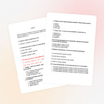 Тест по русскому языку для 4 класса.