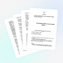 Комбинированный урок- тест-игра на тему "Командная работа"