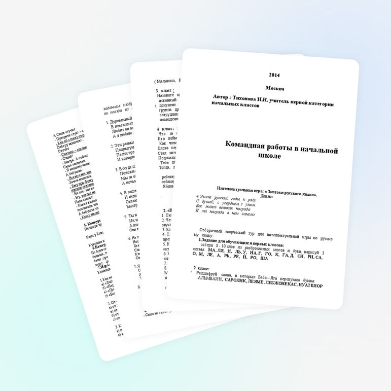 Комбинированный урок- тест-игра на тему "Командная работа"