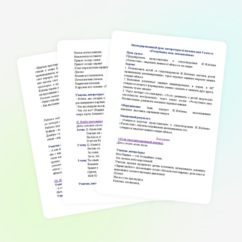Конспект интегрированного урока литературы и музыки для 3 класса "Республика моя, независимая"